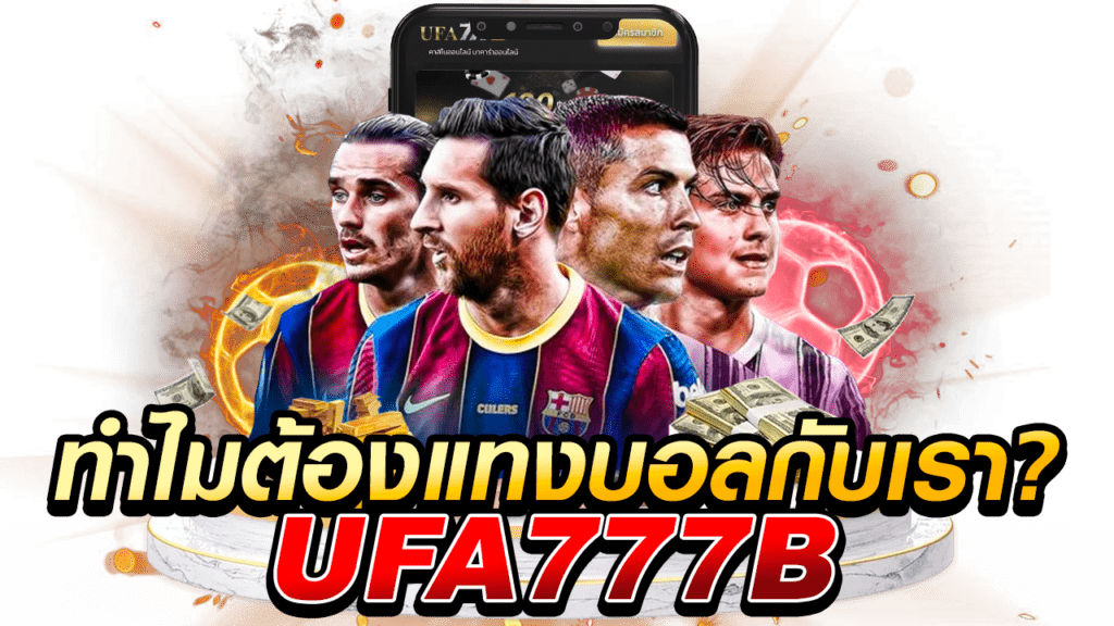 แทงบอล