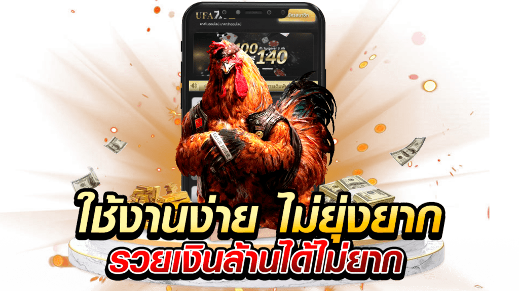 ไก่ชนออนไลน์